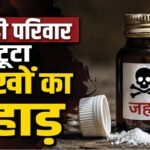 राजस्थान के करौली में दर्दनाक हादसा:बीमारी से परेशान एक परिवार के सभी लोगों पीया जहर, तीन की मौत; एक गंभीर – Tragic Incident In Karauli: Distressed By Illness An Entire Family Consumed Poison Three People Died