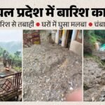 हिमाचल में बारिश का कहर:चंबा के सलूणी में घरों में घुसा मलबा, पंगोला नाला के पास चंबा-तीसा मार्ग बंद – Chamba Heavy Rain Salooni Lanot Phagdog Chamba Tissa Road Blocked Himachal