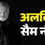 ‘जुरासिक पार्क’ फ्रैंचाइजी फेम एक्टर सैम नील का 78 की उम्र में निधन; ऑस्ट्रेलियाई प्रधानमंत्री ने जताया दुख – Jurassic Park Fame Actor Sir Sam Neill Dies At 78 Australian Prime Minister Anthony Albanese Paid Mourning