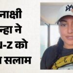 सोनाक्षी सिन्हा ने माफी मांगकर लगाई उठक-बैठक, धर्मेंद्र प्रधान के इस्तीफे पर Gen-z को किया सलाम; देखें वीडियो – Sonakshi Sinha Viral Video On Dharmendra Pradhan Resignation Salutes Gen-z Says Sorry I Am Proud Of You