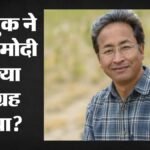 Hunger Strike:’pm मोदी जनता की बात सुनें’, वांगचुक बोले-डॉक्टर-इंजीनियर भी नकल से बनेंगे तो देश कैसे बढ़ेगा? – Pm Modi Should Listen The People Wangchuk Asks How Country Progress Even Doctors And Engineers Are Cheating