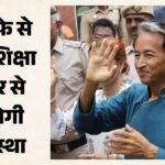 ‘इस्तीफा सिर्फ शुरुआत’:धर्मेंद्र प्रधान के इस्तीफे पर सोनम वांगचुक का बयान, बोले- अब अच्छे दिन आने की उम्मीद – On Dharmendra Pradhan Resignation Sonam Wangchuk Says Resignation Is Just Beginning