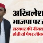 अखिलेश का Bjp पर हमला:पूछा- छात्रों पर लाठी किसके आदेश पर चली? Pm को बचाने के लिए शिक्षा मंत्री का इस्तीफा – Akhilesh Attacks Bjp Asks Whose Orders Lathi-charge On Students Education Minister Resigned To Shield Pm