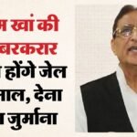 रामपुर:अफसर को तनखैया बताने के मामले में सपा नेता आजम खां की अपील खारिज, दो साल की सजा बरकरार – Rampur: Azam Khan Appeal Dismissed In The Case Involving His Labeling Of An Officer As Tankhaiya