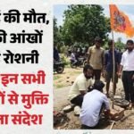 ‘सारे कष्ट होंगे दूर’:सपना आने के बाद बना दी मजार, हंगामे के बाद खुद हटाया निर्माण, युवक ने मानी गलती – Shrine Built After A Dream Structure Removed By The Builder Following An Uproar