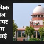 भोजशाला विवाद:वैकल्पिक नमाज स्थल पर फिर बढ़ा विवाद, मुस्लिम पक्ष की याचिका पर सुप्रीम कोर्ट में सुनवाई कल – Bhojshala Dispute Row Over Alternative Namaz Site Escalates Again Supreme Court Hear Muslim Side Plea Tomorrow