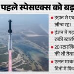 Spacex:लॉन्च से ठीक एक पल पहले क्यों थमा स्पेसएक्स का सबसे बड़ा मिशन? पैड पर ही रुक गई स्टारशिप की उड़ान – Why Was Spacex Starship Mission Halted Just Moments Before Launch Starship Flight Stopped Right On Pad