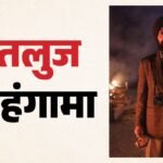 ‘हैरान और दुखी हूं’, ‘सतलुज’ के Ott से हटाए जाने पर शुरू हुआ हंगामा, दिलजीत दोसांझ के समर्थन में आए राजनेता – Diljit Dosanjh Satluj Ban Triggers Political Row Sukhbir Singh Badal Sad