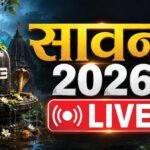 Sawan 2026 Live:सावन आज से शुरू, जानिए शिवलिंग पर बेलपत्र चढ़ाने का महत्व और कब है सावन शिवरात्रि – Sawan 2026 Live Updates Savan First Day Puja Vidhi Shubh Muhurat Samagri And Wishes In Hindi