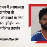 Ind Vs Zim:क्या इंग्लैंड की हार भूलकर नई शुरुआत कर पाएगी टीम इंडिया? कप्तान अय्यर ने किया रणनीति का खुलासा – Ind Vs Zim: Shreyas Iyer Speaks On Team Indias Strategy On Zimbabwe Tour