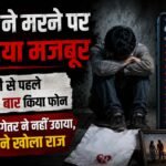 मंगेतर की मांगों के आगे हारा धर्मेंद्र:शादी से पहले रखी ऐसी शर्त, उसे पूरा करने को बनाया दबाव; युवक ने दी जान – Distressed By His Fiancée Demands A Young Man Took His Own Life By Hanging Himself