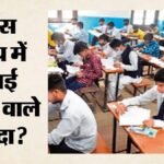 नौवीं-10वीं के सात फीसदी छात्र पूरी नहीं कर पाते स्कूली शिक्षा, Up समेत किन राज्यों के प्रदर्शन में सुधार? – Secondary-school-dropout-rate-india-2025-26-up-bihar-rajasthan-madhya-pradesh-show-improvement