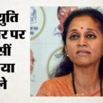 Maharashtra:महायुति में जाने की अटकलों पर सुप्रिया सुले का तंज; जयंत पाटिल से मुलाकात पर क्या बोलीं? – Supriya Sule Scoffs At Rumours Of Joining Mahayuti, Downplays Meeting With Bjp Mp