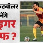अब फुटबॉल मैदान में जलवा बिखेरेंगे टाइगर श्रॉफ, प्रोफेशनल डेब्यू की तैयारी में एक्टर; डूरंड कप में आएंगे नजर! – Tiger Shroff Gears Up For His Professional Debut In Football Could Be Seen In The Durand Cup