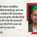Bihar News:’बिहार आइए अभिजीत…’, तेज प्रताप का खुला न्योता, सरकार के खिलाफ जनआंदोलन की अपील – Tej Pratap Yadav Invites Abhijeet Dipke To Bihar After Dharmendra Pradhan Resignation Student Protest