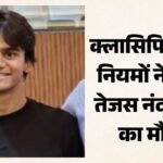 Cwg 2026:कॉमनवेल्थ गेम्स से बाहर हुए भारतीय पैरा तैराक तेजस नंदकुमार, क्या है क्लासिफिकेशन नियम जो बना वजह? – Cwg 2026: Para Swimmer Nandakumar Declared Ineligible By Organisers Know Classification Rule