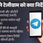 टेलीग्राम पर केंद्र सख्त:पायरेटेड फिल्में हटाने का आदेश, 15 दिन में मांगी रिपोर्ट; सरकार ने क्या शर्तें रखी? – Government Orders Telegram To Curb Pirated Movies And Ott Content seeks Action Report Within 15 Days