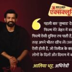 Exclusive :तुम्बाड 2′ में आलिया भट्ट की एंट्री, बोलीं- इस दुनिया का हिस्सा बनना मेरे लिए बेहद खास – Alia Bhatt Joins Movie Tumbbad 2 Exclusive Interview Actress Says Being Part Of This World Is Special To Me