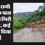 Jammu:डोडा-जम्मू हाईवे पर भूस्खलन से तीन की मौत, चार लोग घायल; पहाड़ से गिरे मलबे ने कई घरों को दिया दर्द – Three Killed Four Injured In Landslide On Doda-jammu Highway Debris Falling From Mountain Brings Tragedy To Se
