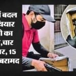 नया ट्रेंड:डिलीवरी बॉय बन पहुंचा रहे हथियार, फ्लिपकार्ट जैसी कंपनियों की वर्दी पहन लाते थे खेप, चार गिरफ्तार – Four Arrested For Delivering Weapons Disguised As Delivery Boys Wearing Uniforms Companies Like Flipkart