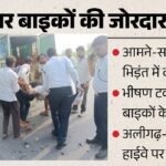 घर लौट रहे थे, रास्ते में मौत से हो गई मुलाकात:एक साथ बुझे दो घर के चिराग, एक अलीगढ़ तो दूसरा फिरोजाबाद का था – Collision Between Two Bikes Two Youths Killed Two Injured