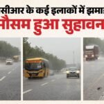 Weather Update:तेज हवा संग दिल्ली से नोएडा, गाजियाबाद तक झमाझम बरसे बदरा, दिन में ही छाया अंधेरा – Weather Update Rain In Delhi-ncr Today