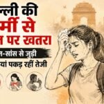 दिल्ली में लू से ज्यादा उमस खतरनाक:आसमान से आग नहीं बरसी, फिर भी 53.5°c जैसी तपिश, रिपोर्ट में बड़ा खुलासा – Humidity More Dangerous Than Heatwave In Delhi