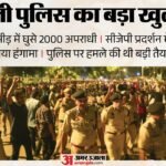 Cjp Protest:2000 से अधिक क्रिमिनल, 15 एफआईआर, 130 पुलिसकर्मी घायल, पुलिस ने दी सारी जानकारी – Delhi Police Revelation Over 2000 Criminals Identified Via Frs Cameras During Cjp Protests