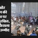 दिल्ली दंगों की साजिश:उमर खालिद और शरजील इमाम की जमानत याचिका पर फैसला सुरक्षित, आज ही फैसला सुनाने की उम्मीद – Delhi Riots Conspiracy Verdict Reserved On Bail Pleas Of Umar Khalid And Sharjeel Imam Decision Expected Today