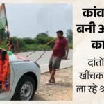 शिवभक्ति का ऐसा जुनून:दांतों से कार खींच रहा नरेंद्र, हरिद्वार से गंगाजल लेकर लौट रहा; अनूठी कांवड़ यात्रा – Shiva Devotee Narendra Returning To The Village With Gangajal While Pulling A Car With His Teeth