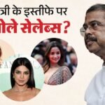 धर्मेंद्र प्रधान का इस्तीफा, वाणी कपूर बोलीं- यह छात्रों का पल; आलिया-प्रियंका समेत सेलेब्स ने दी प्रतिक्रिया – Dharmendra Pradhan Resigns Priyanka Chopra Alia Bhatt Vaani Kapoor Vicky Kaushal Others Celebs Reacts