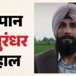 Dhurandhar:जापान में औंधे मुंह गिरी रणवीर सिंह की फिल्म ‘धुरंधर’, पहले दिन सिर्फ इतने लोगों ने खरीदा टिकट – Dhurandhar Box Office Collection In Japan Know Total Earning Of Ranveer Singh Film