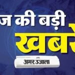 Top News:संसद में आज परीक्षा सुधार पर चर्चा; नेपाल और Pojk में बवाल; जंतर-मंतर आंदोलन में कार्रवाई जारी रहेगी – Today Top And Big News Parliament Exam Reforms Bill Nepal And Pojk Unrest Jantar Mantar Protest Police Action