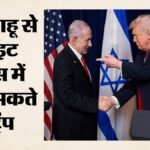 ‘नेतन्याहू जानते हैं, बॉस कौन है’:ट्रंप बोले- इस्राइली प्रधानमंत्री ने किया व्हाइट हाउस में मुलाकात का अनुरोध – Donald Trump Says Netanyahu Knows Who The Boss Is Discuss Possible White House Visit Iran-talks-us-israel