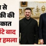 क्या ट्रंप-जेलेंस्की की मुलाकात में बना प्लान?:यूक्रेन का दावा- रूस की तेल रिफाइनरी-सैन्य अड्डे पर की बमबारी – Ukraine-strikes-russia-major-oil-refinery-after-volodymyr-zelenskyy-donald-trump-meeting