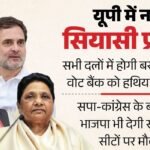 Up Elections:सुरक्षित सीटों की चारदीवारी लांघेंगे दलित, बसपा के मूल वोट बैंक को हथियाने की जंग बनेगी कारण – Up Elections 2026 Dalits To Break Confines Of Reserved Seats After Sp And Congress
