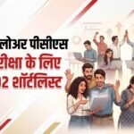 Upsssc Lower Pcs Result:यूपी लोअर पीसीएस की कटऑफ कितनी गई? मुख्य परीक्षा के लिए 1,00,492 अभ्यर्थी शॉर्टलिस्ट – Upsssc Lower Pcs Mains 2026 Cut-off Released; 1 Lakh Candidates Shortlisted For 2,587 Posts