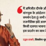 ‘केंद्र सरकार को परवाह नहीं’:उद्धव ठाकरे ने सोनम वांगचुक के अनशन को दिया समर्थन, राहुल गांधी से की ये अपील – Uddhav Thackeray Backs Cjp Protest Urges Sonam Wangchuk To End Hunger Strike Over Neet