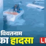 Vietnam Boat Accident Live:वियतनाम हादसे पर आंध्र प्रदेश के दो लोगों की मौत; Pm मोदी-सीएम रेवंत ने जताया दुख – Vietnam Boat Capsize Incident Live Updates Several People Including Indian Tourists Feared Dead