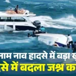 ‘मैंने उसे बचाने की कोशिश की, लेकिन वह अंदर फंस गया’, वियतनाम हादसे के जिंदा बचे शख्स की दर्दनाक कहानी – I Tried To Save Him But He Got Trapped Inside Harrowing Story Of Survivor Of Vietnam Accident