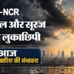 Weather:दिल्ली-ncr में आज भी होगी बारिश, बादल और सूरज के बीच लुकाछिपी; जानें अगले 6 दिन कैसा रहेगा मौसम? – Light Rain Likely In Delhi Today; Temperatures To Rise Thereafter