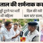 अस्पताल में खेला:पैर टूटने पर हुई भर्ती, दिल की नसें ब्लॉक बता स्टंट डाला, महिला की मौत; डॉक्टर ने कही ये बात – Woman Dies After Being Admitted For A Broken Leg Stent Inserted Following Diagnosis Of Blocked Heart Arteries