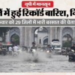 Up Weather:मानसून पूरी तरह से सक्रिय, आज प्रदेश के 46 जिलों में बरसात की चेतावनी; नौ डिग्री तक गिरा पारा – Up: Monsoon Fully Active In The State, Rain Warning Issued In 46 Districts On Friday, Mercury Dropped By Nine