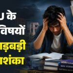 Utu:पेपर लीक के बाद गोपनीय प्रक्रिया पर सवाल; इलेक्ट्रोमैग्नेटिक फील्ड थ्योरी का पेपर भी आरोपी ने बनाया – Utu Irregularities May In Other Subjects Too Accused Also Set Electromagnetic Field Theory Question Paper