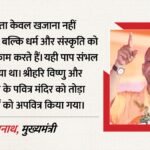 सीएम योगी:’बहुत हुआ अत्याचार, अब संभल में तुर्क की तुर्कई नहीं चलेगी, हरिहर भगवान की मर्जी से काम होगा’ – Up: Cm Yogi Arrives In Sambhal; Inaugurate And Lay Foundation Stones For Projects Worth ₹569 Crore