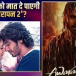 Box Office: क्या ‘सैयारा’ के मुनाफे को मात दे पाएगी ‘आवारापन 2’? जानें- कितना कमाना होगा?