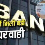 इस राज्य में बिना PAN कार्ड खोल दिए 1.54 लाख बैंक खाते, हुए भारी लेनदेन- IT