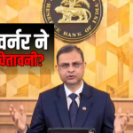 अब बदलेगा बैंकिंग सिस्टम, RBI गवर्नर ने AI पर खर्च बढ़ाने को कहा