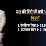 Toxic BO Prediction: ‘टॉक्सिक’ बनेगी यश की हिंदी की दूसरी हाईएस्ट ओपनर, KGF2 का तोड़ पाएगी रिकॉर्ड?