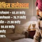 Main Vaapas Aaunga BO Collection: ‘मैं वापस आऊंगा’ के 50 दिन, जानें हिट हुई या फ्लॉप, कितना कमाया प्रॉफिट?